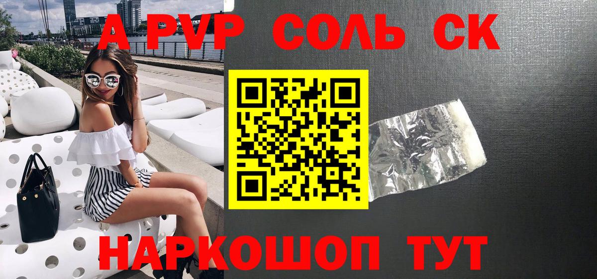 Alpha-PVP VHQ  Alfa_PVP кристаллы  Вход с VPN  A PVP  Амурск 