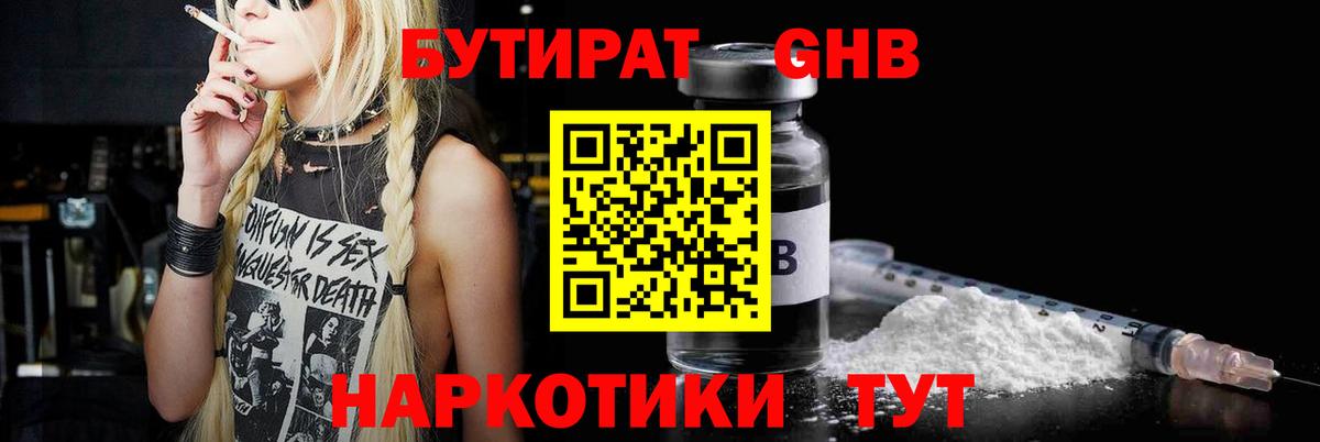 БУТИРАТ бутик  Вход с VPN  Амурск 