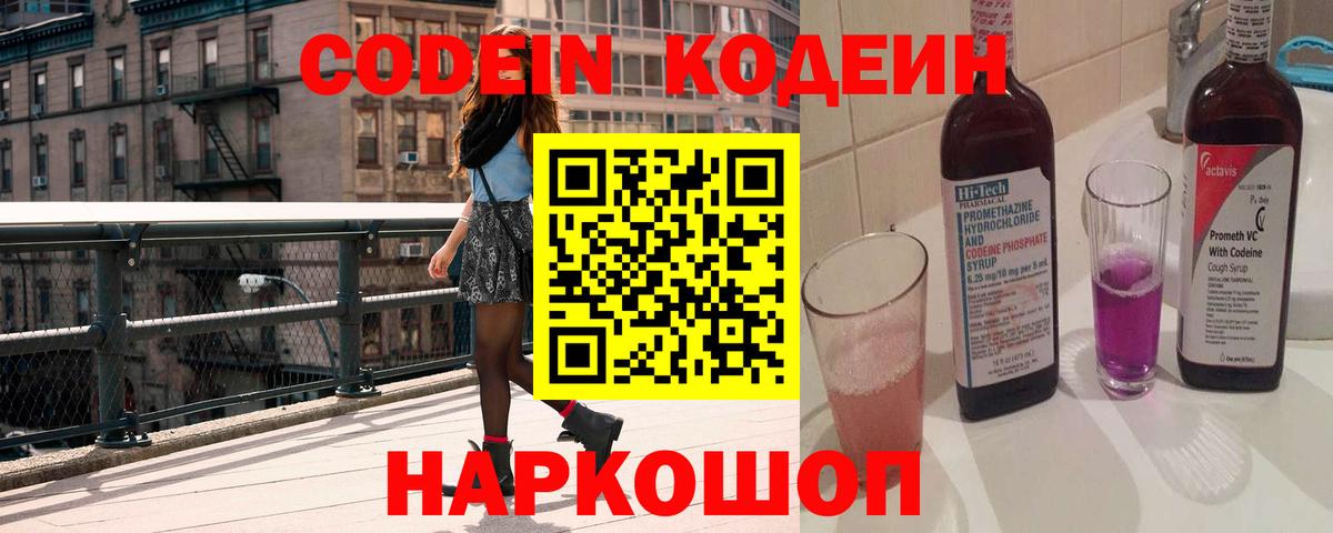 Амурск  Codein напиток Lean (лин)  Codein напиток Lean (лин)  Вход с VPN 