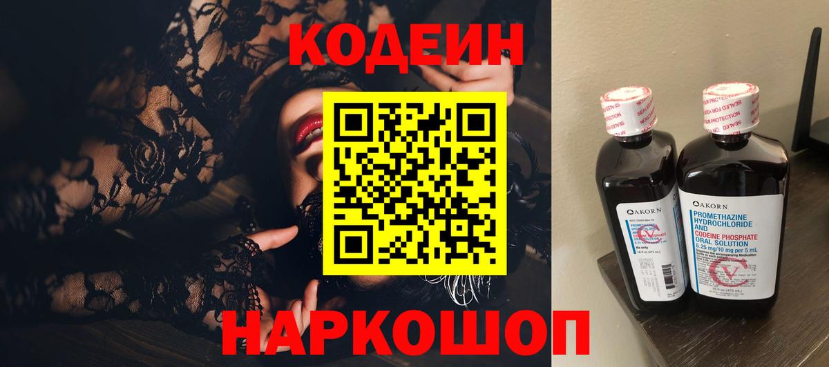 Кодеин  Cocaine  Канабис  МЕФ   Вход с VPN  NBOMe  Амурск  ГАШИШ 