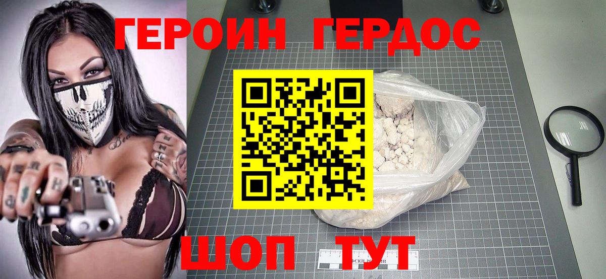 Героин белый Амурск
