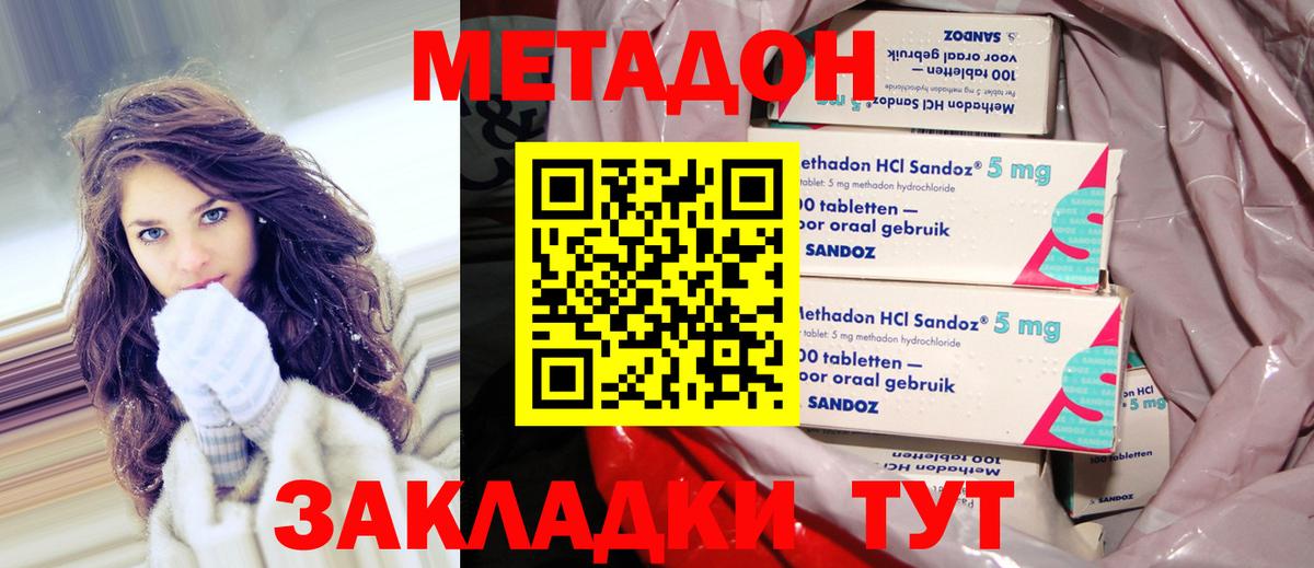 Амурск  МЕТАДОН кристалл  Вход с VPN 